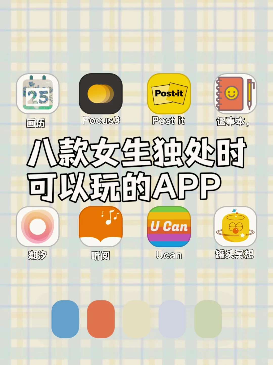 谁用谁夸！八款高级又实用的app