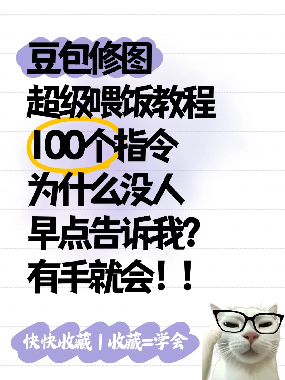 知道豆包能P图后，我把修图软件全都卸载了！