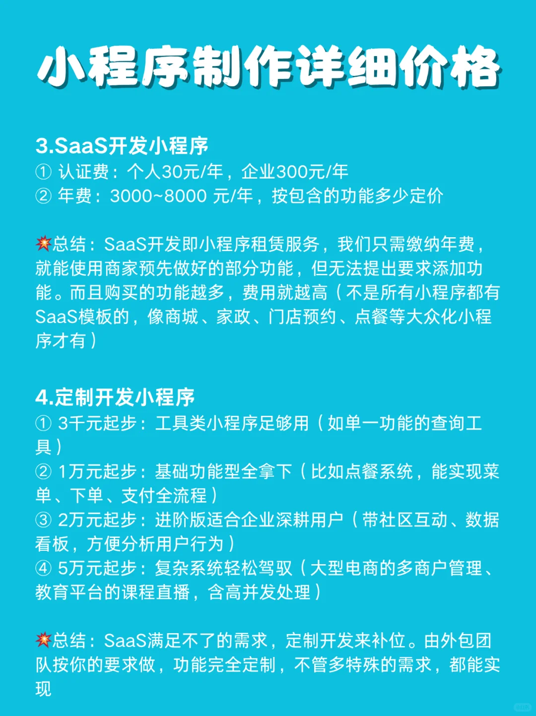 小程序制作多少钱?|小程序开发费用清单!