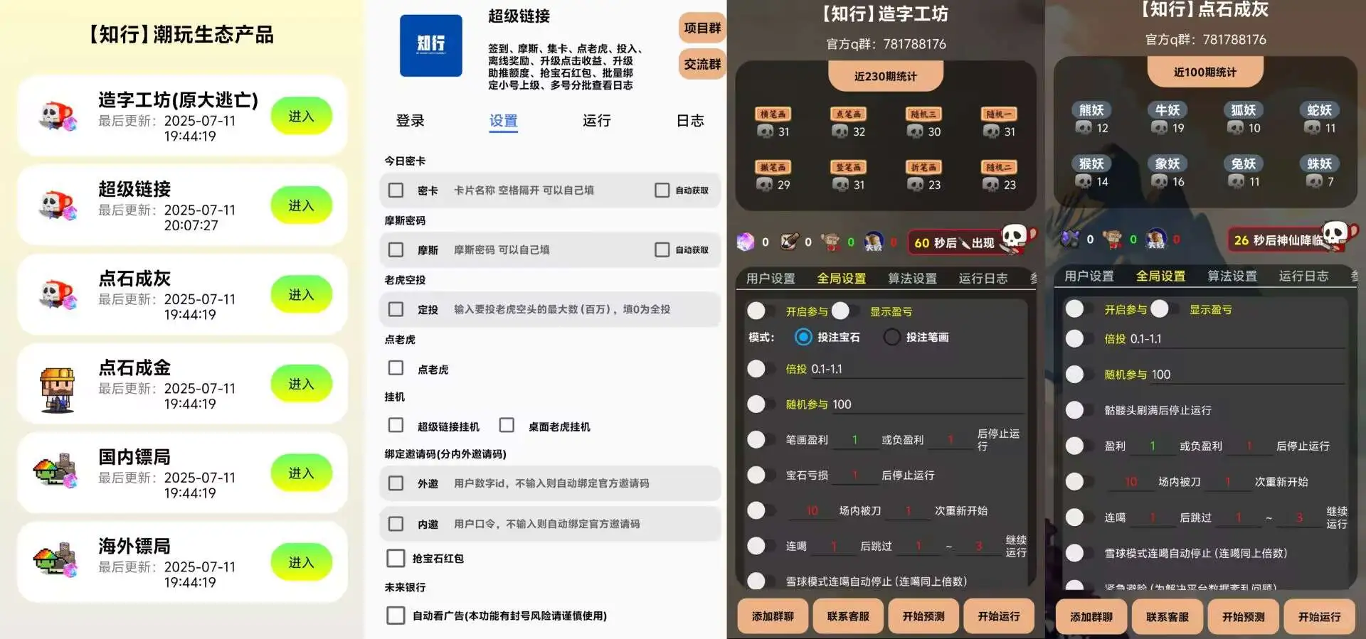 【潮玩】知行生态脚本8.0修正版