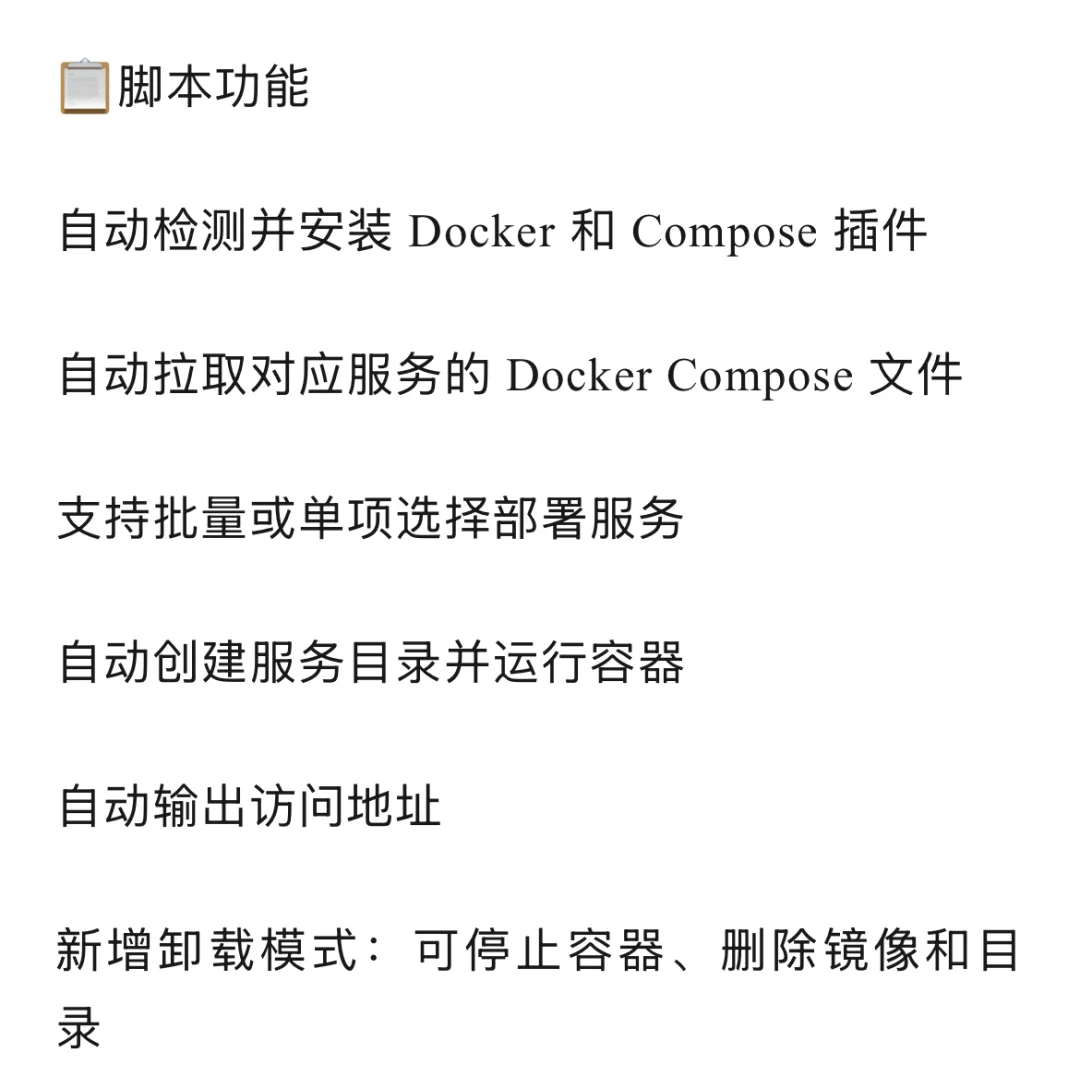 NAS上一键安装脚本轻松安装docker应用