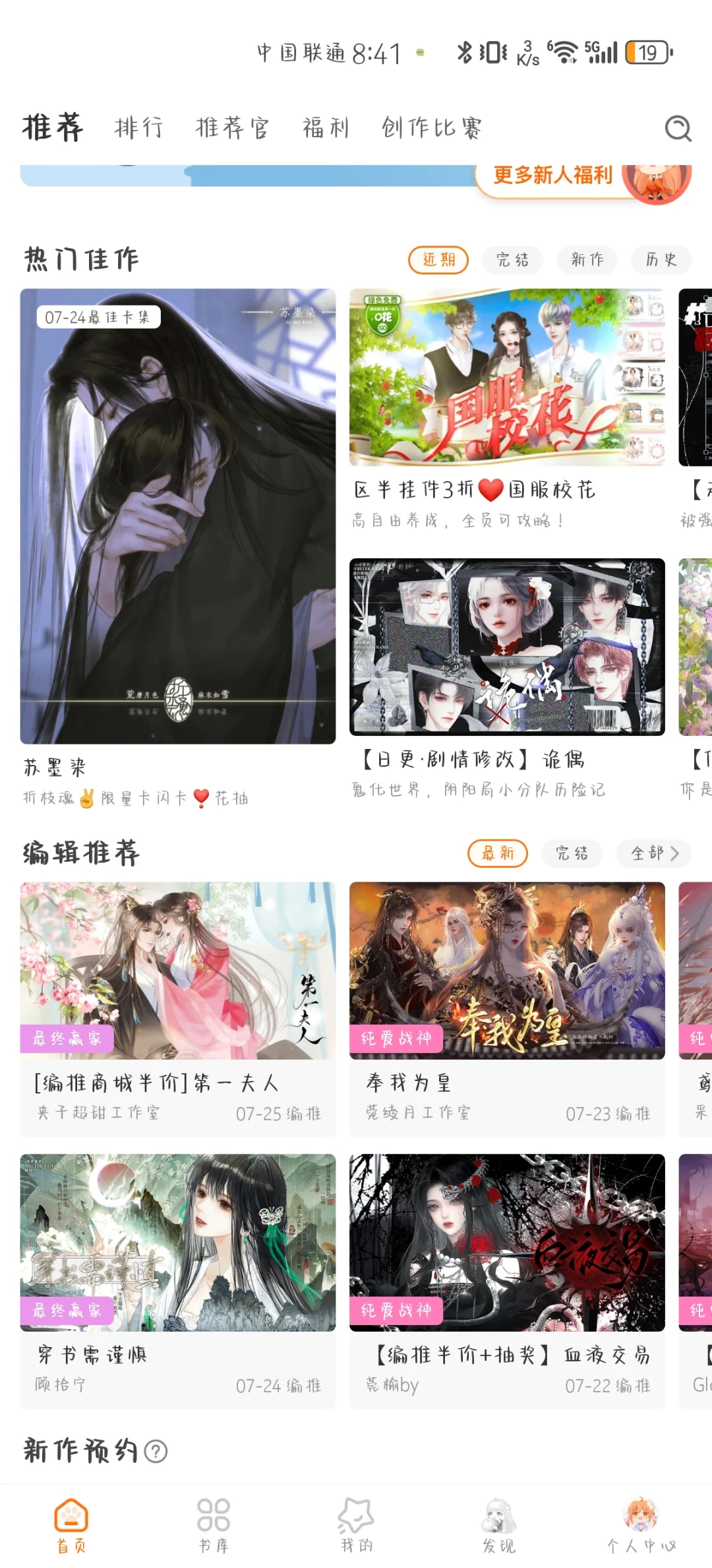 推荐软件:橙光阅读器