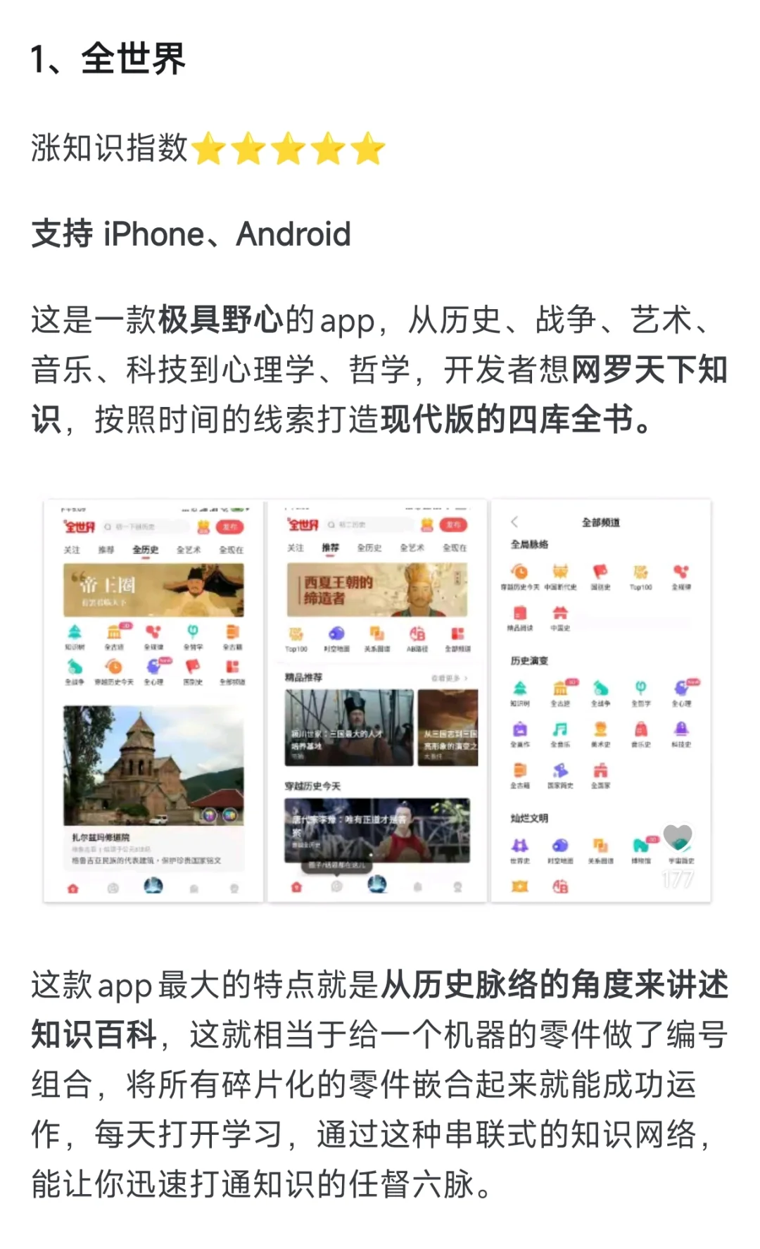 你每天都在用涨知识的手机APP有哪些？