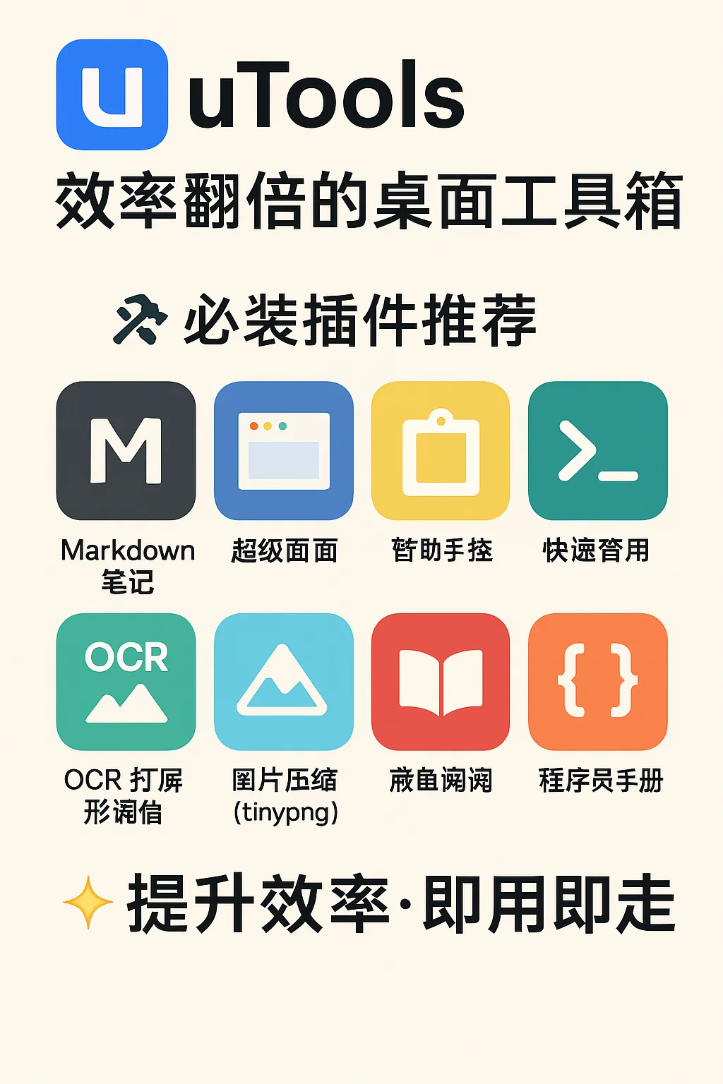 uTools 高能插件！办公/写作/编程必备！