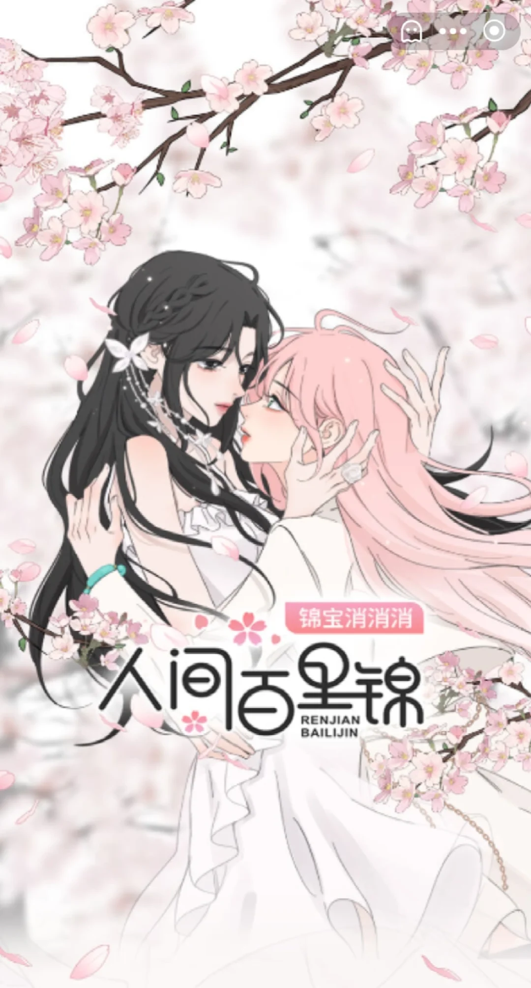 百里锦出小游戏了！！