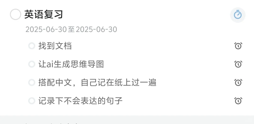 计划类app个人测评(一)