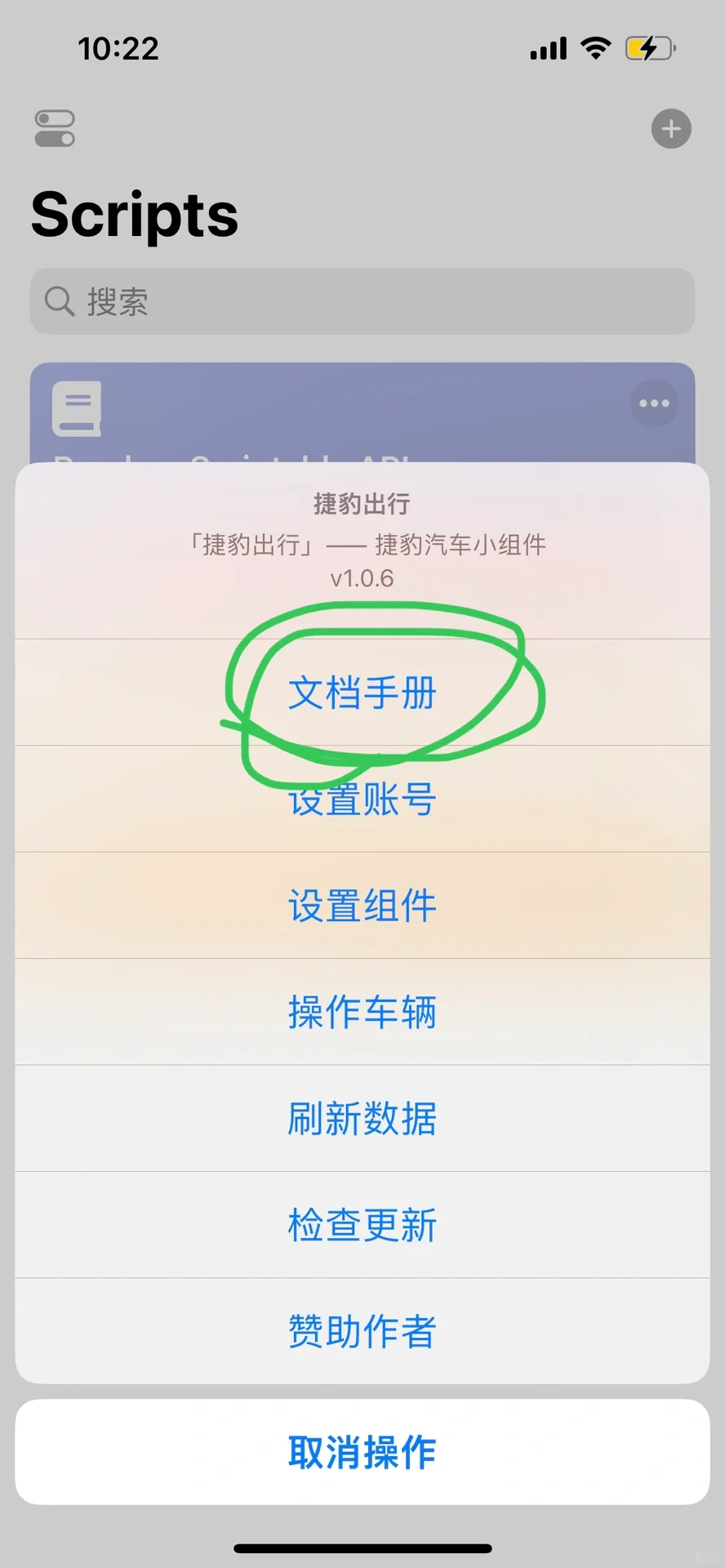 scriptable捷豹插件教程完整版