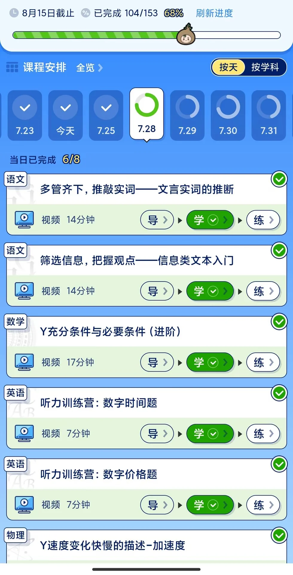 e网通脚本速刷速看