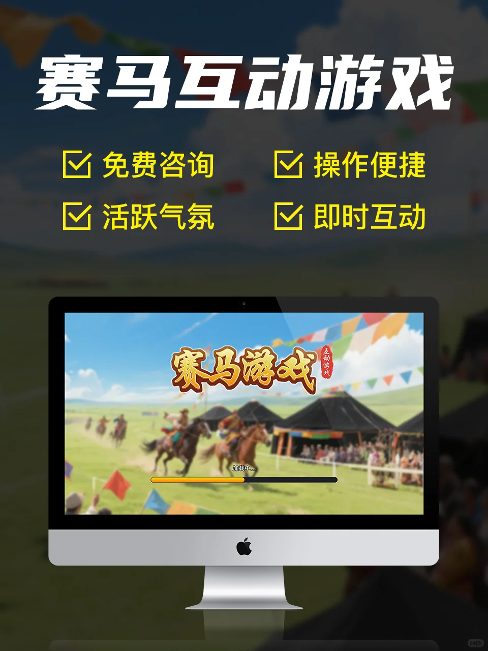 藏族赛马节游戏3D软件互动内蒙古拉萨赛马会