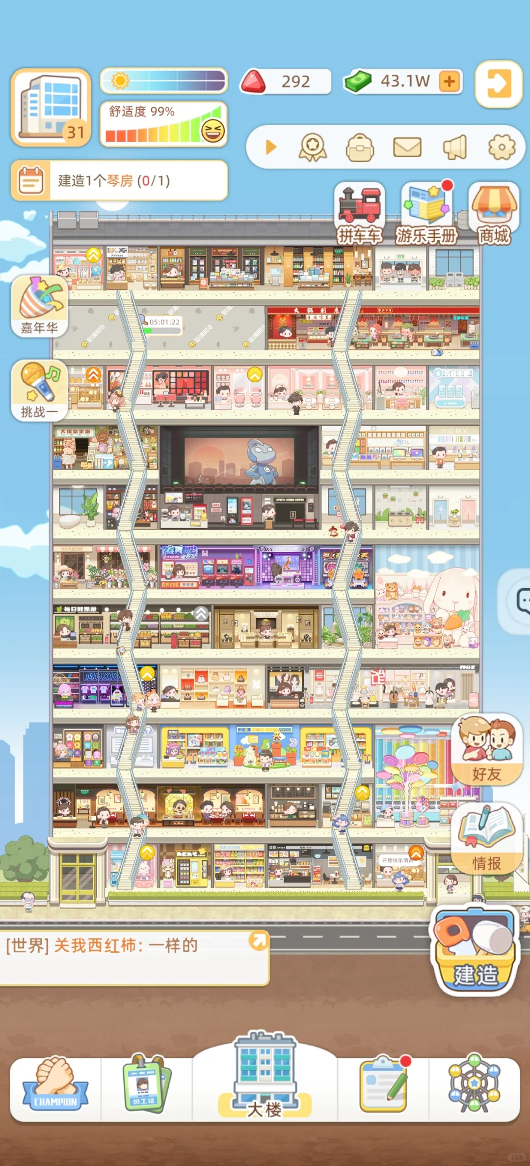 我的百货大楼逐渐变大～～求同类游戏