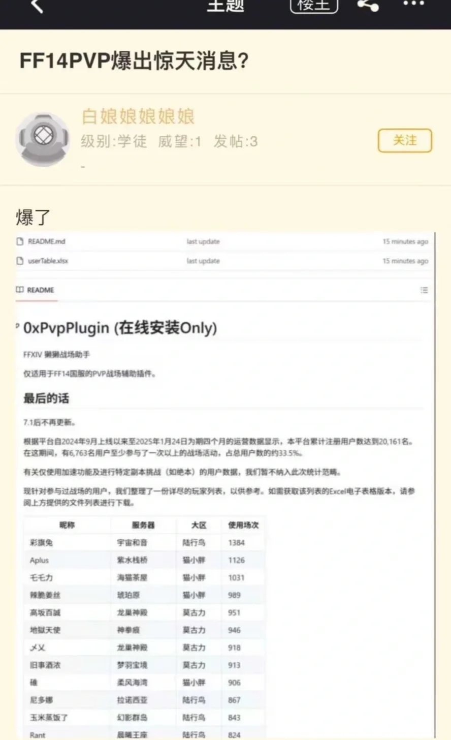 FF14脚本年度大瓜
