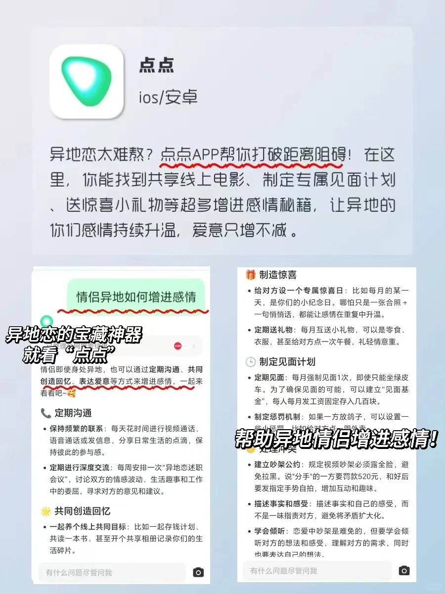 适合异地恋情侣用的神仙APP‼