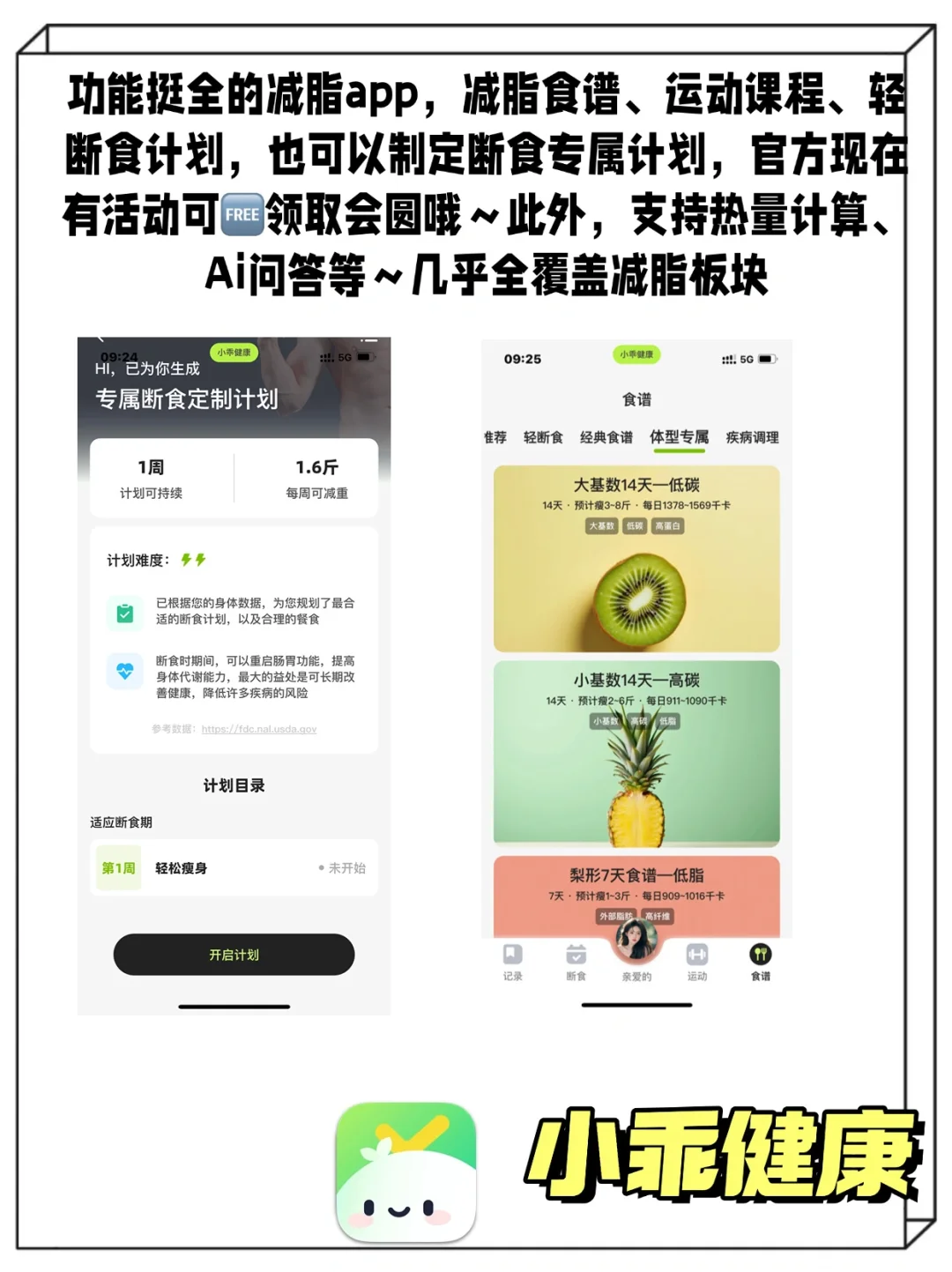 免费分享6款好用的减脂相关APP