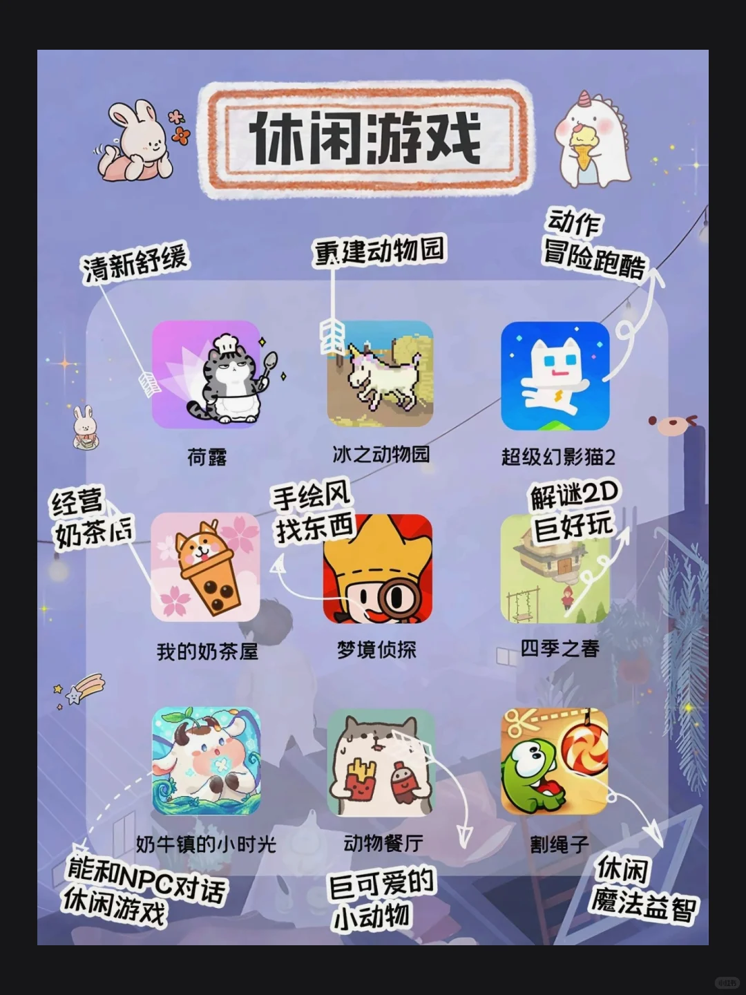 少女心爆棚！63款宝藏游戏拯救无聊少女👧