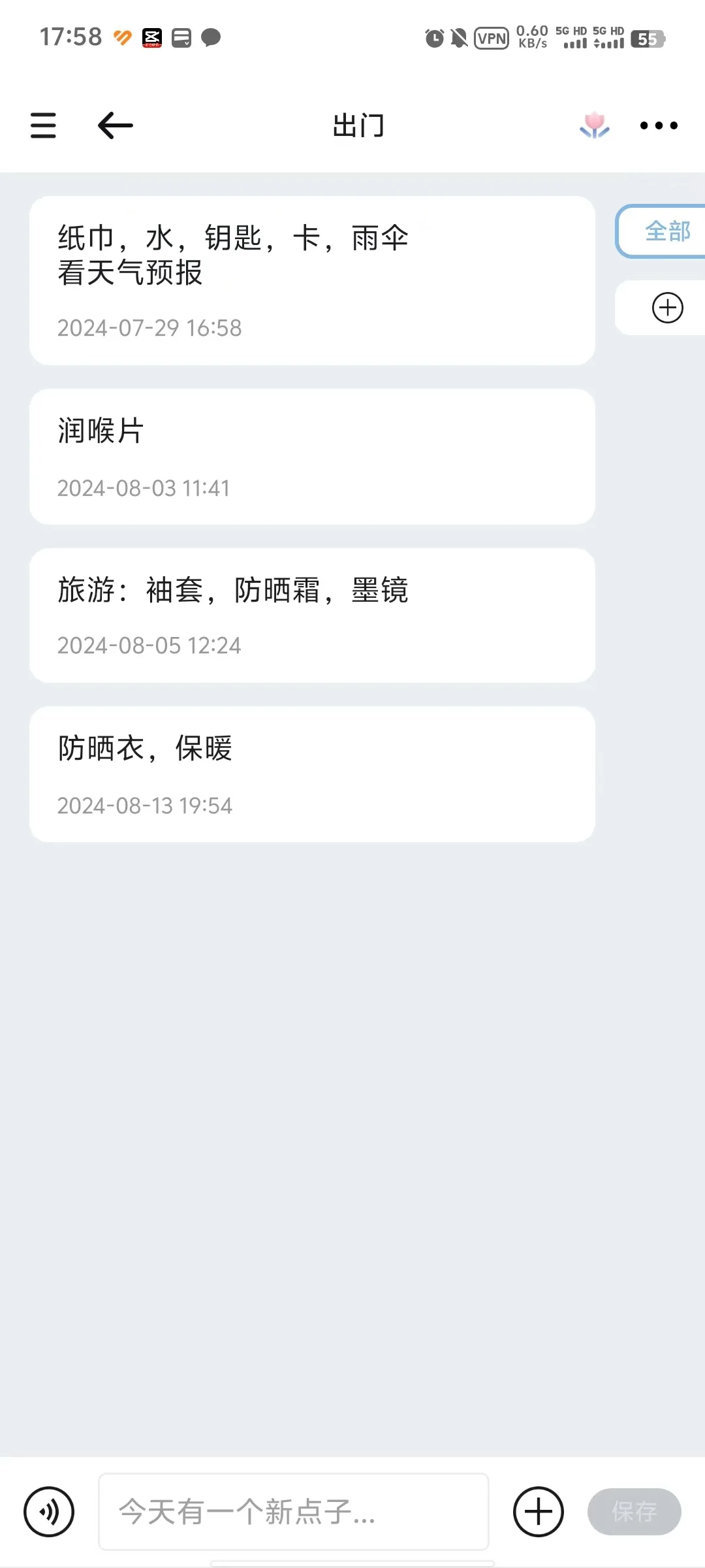 计划类app个人测评(一)