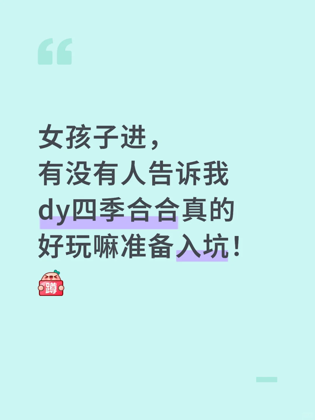 四季合合好像有好多合成的，真心推荐嘛…