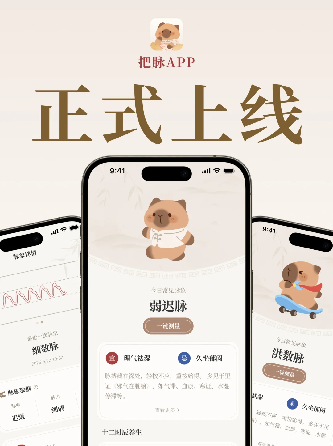 好消息！我们的「把脉」APP终于上线了！