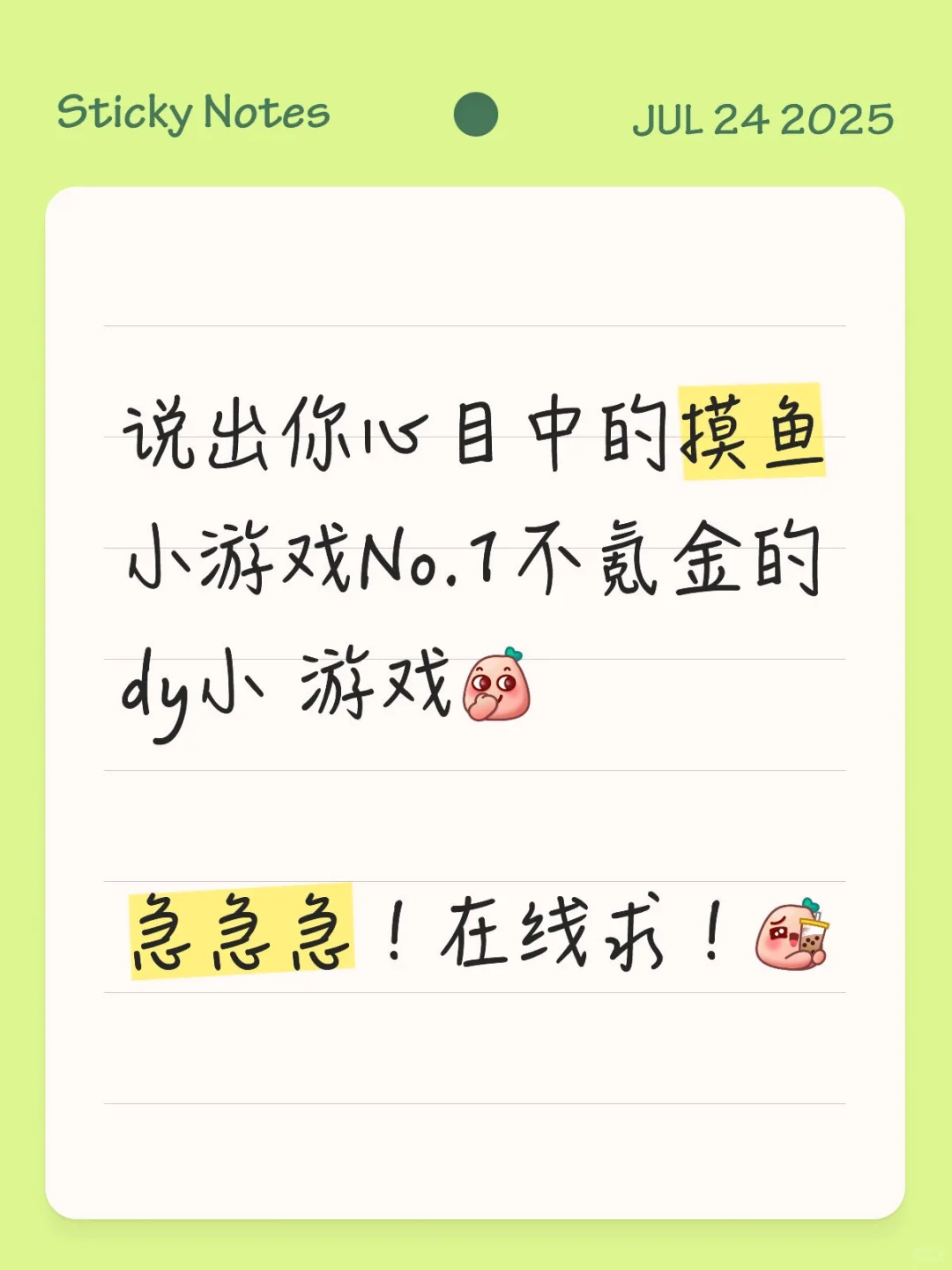 交出你心目中的摸鱼小游戏No.1