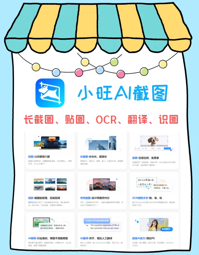 免费又实用！这电脑截图软件绝了！