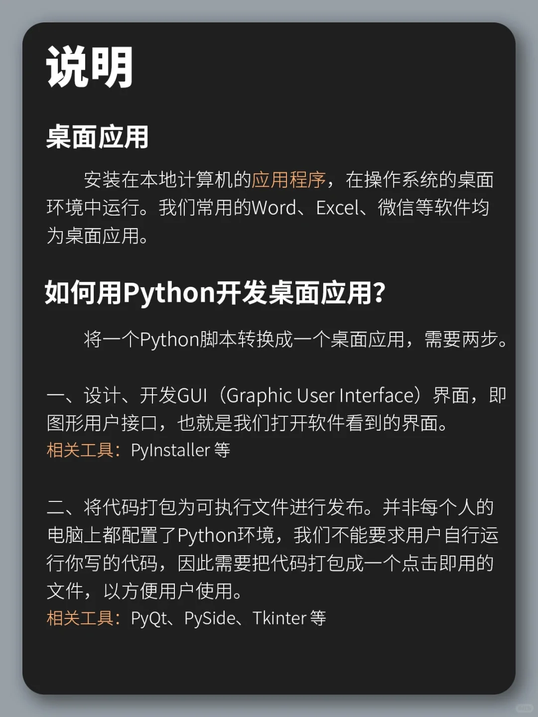 学了python，你会开发软件了吗？