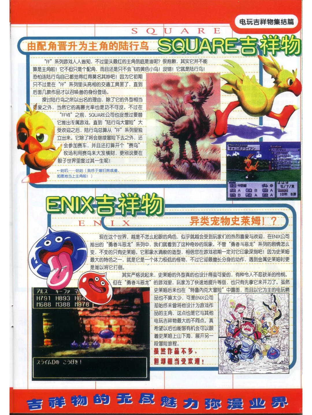 老杂志 l 电子游戏软件总68【2000第3期】