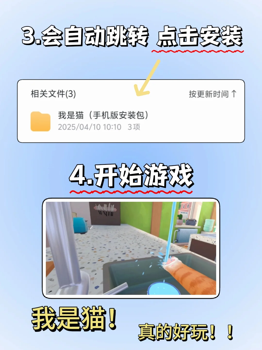 我是猫手机版下载安装教程!大家快去玩!!