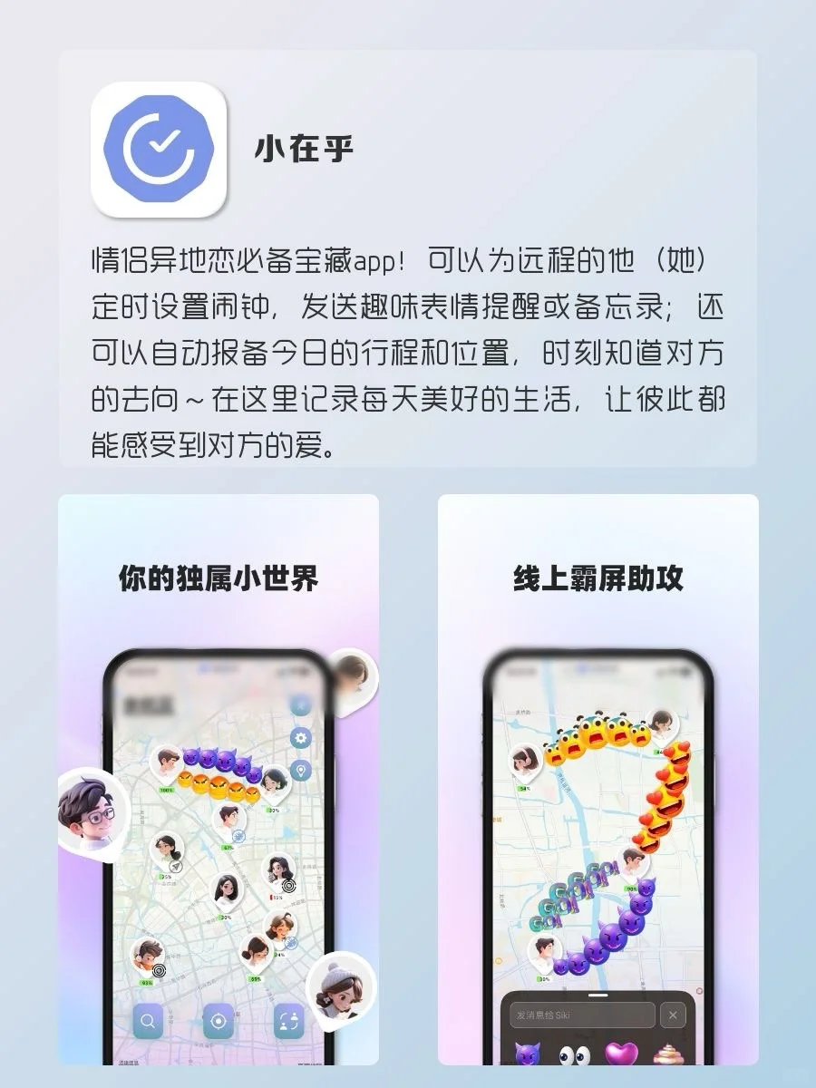 适合异地恋情侣用的神仙APP‼