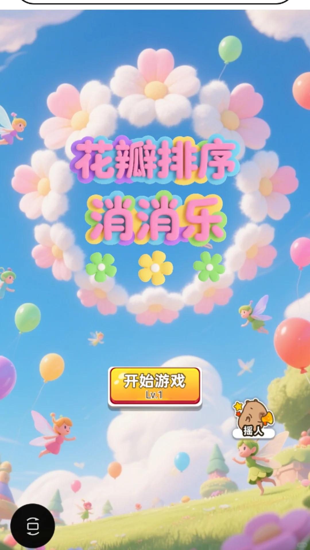 消除游戏太好玩了吧