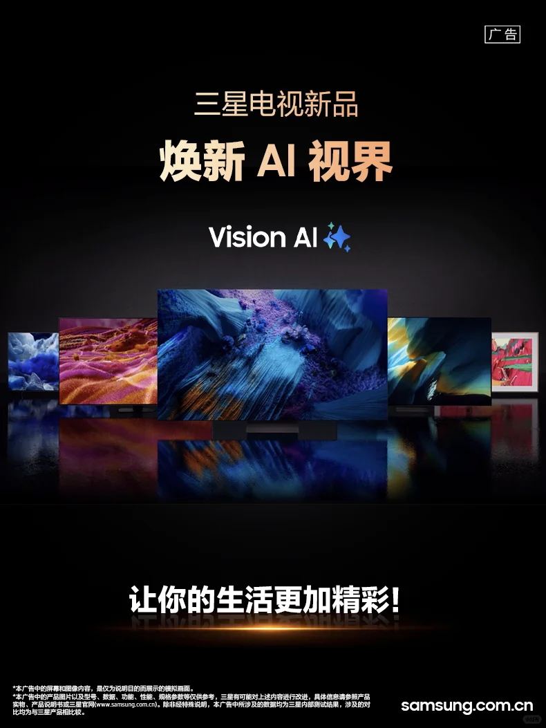 上新！看懂三星电视Vision AI更新之软件篇