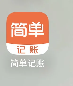 怎么会有这么好的记账APP！