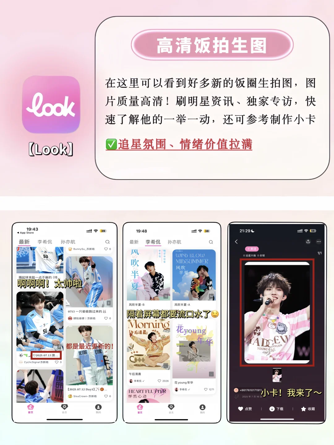 好用到炸裂😭6个追星人告别信息差的App！！