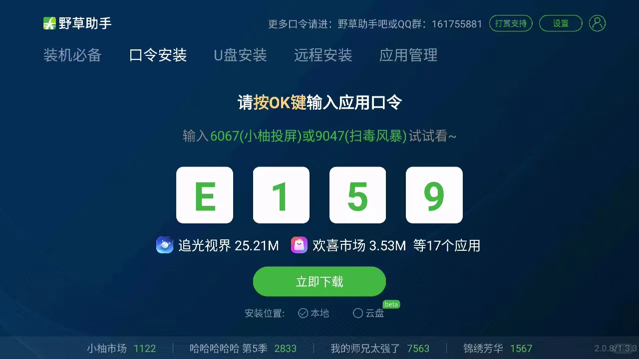 今日野草助手最新分享口令E159
