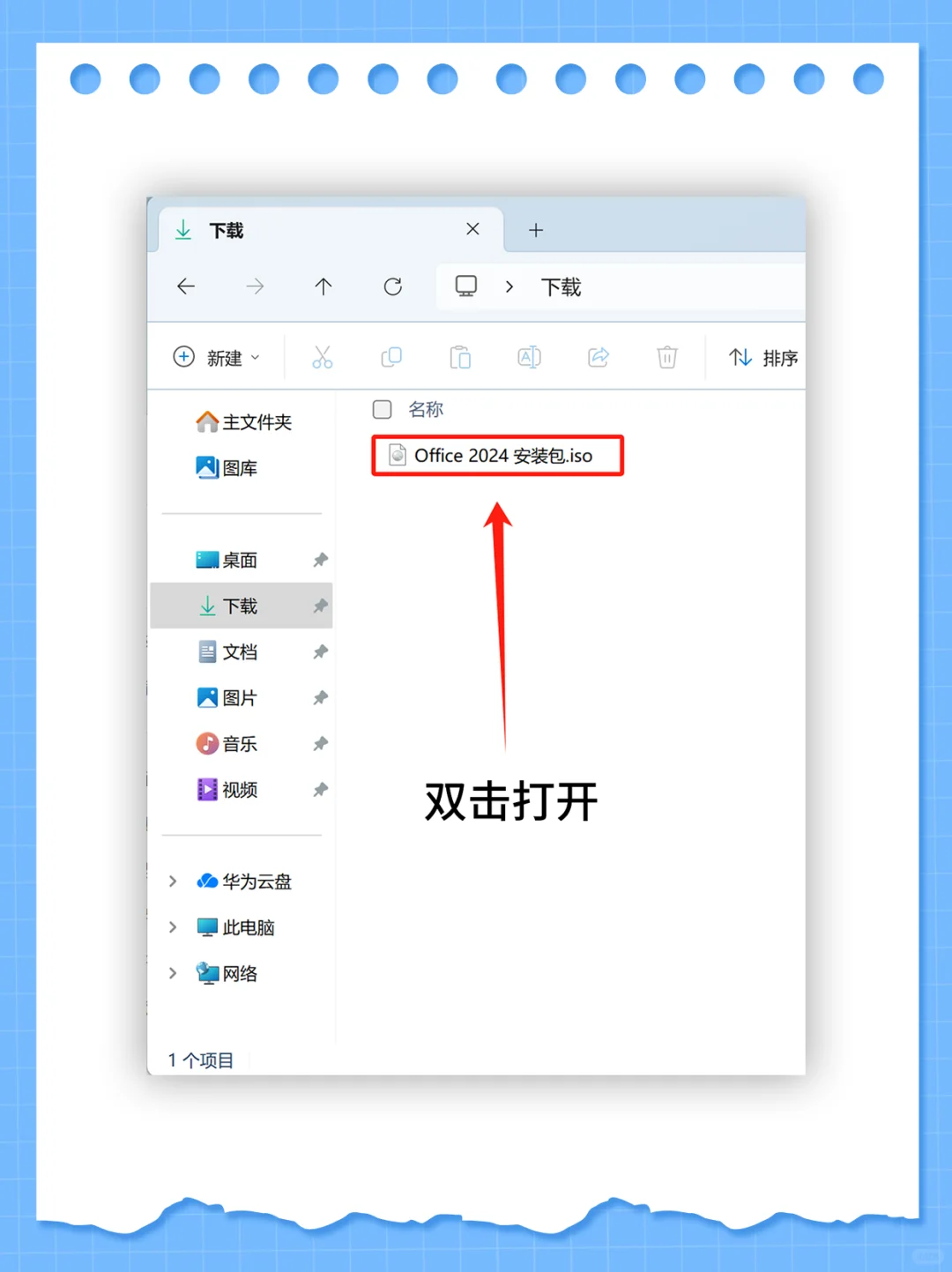 🔥 轻松安装Office办公软件，详细教程来