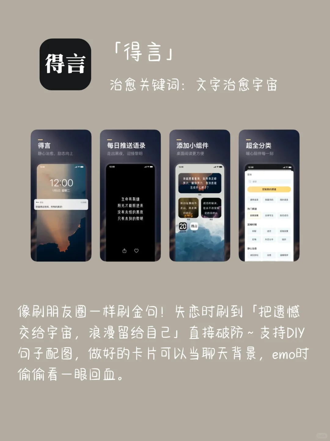 ❣️女生手机必备治愈系App❣️