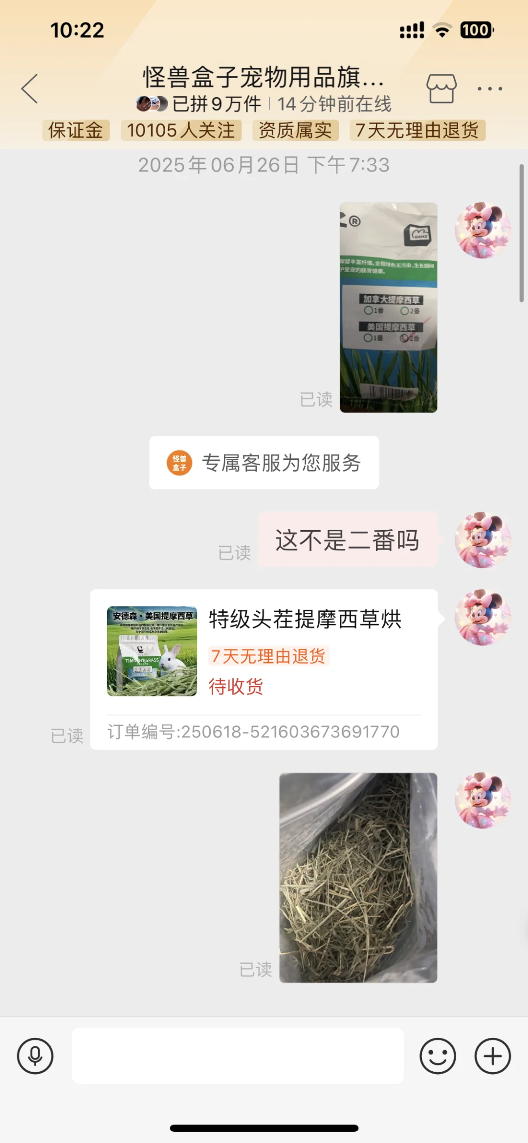 避雷怪兽盒子发错货，态度恶劣