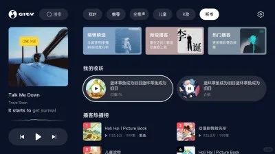 QQ音乐TV9.0正式推出