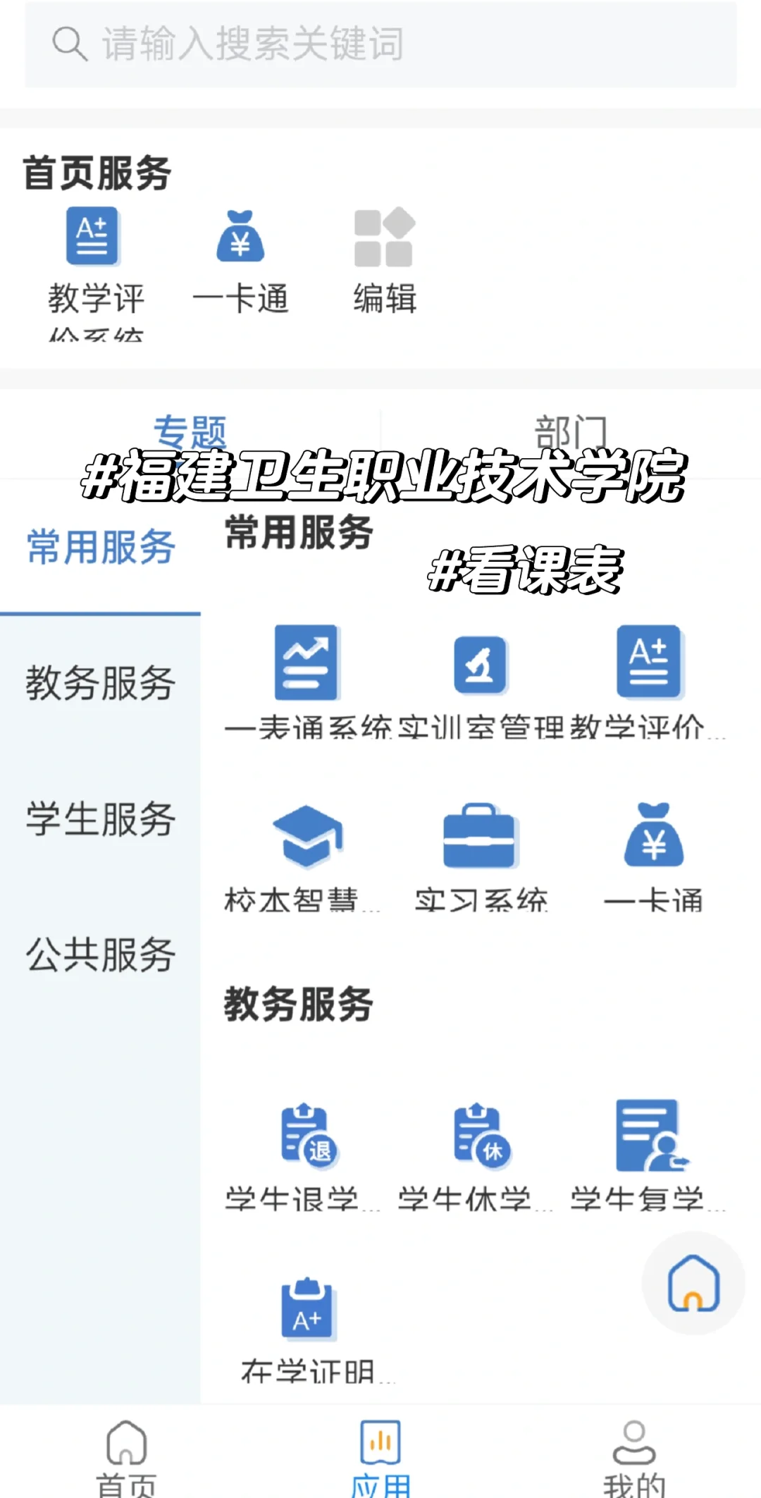 大学必备APP‼️