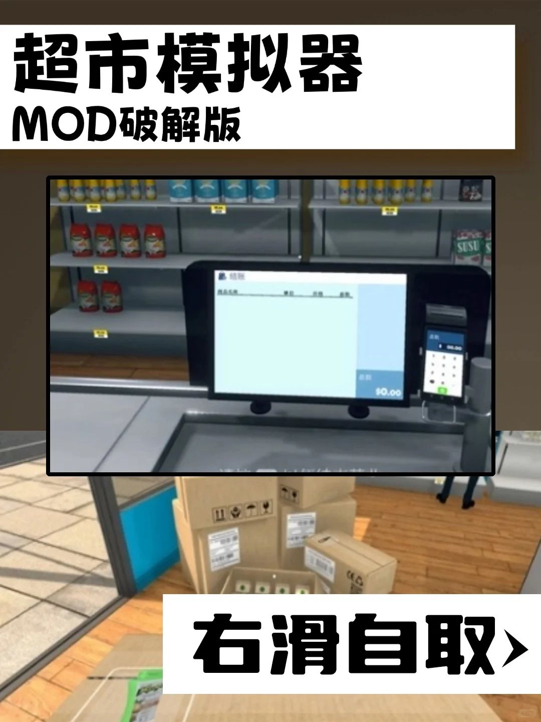 超市模拟器手游下载教程速进