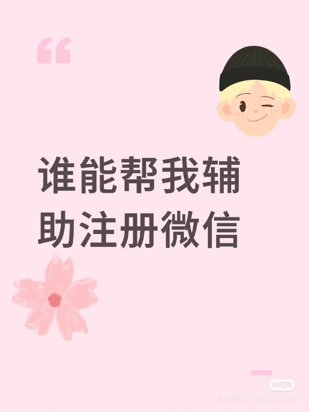 微信帮忙辅助注册