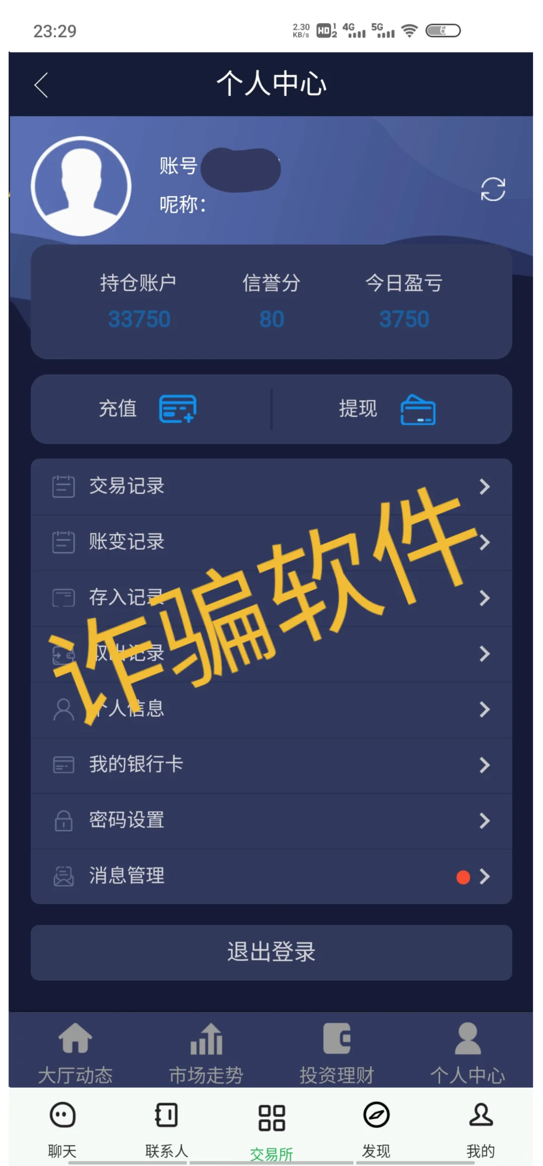 以我为戒，谨防诈骗！