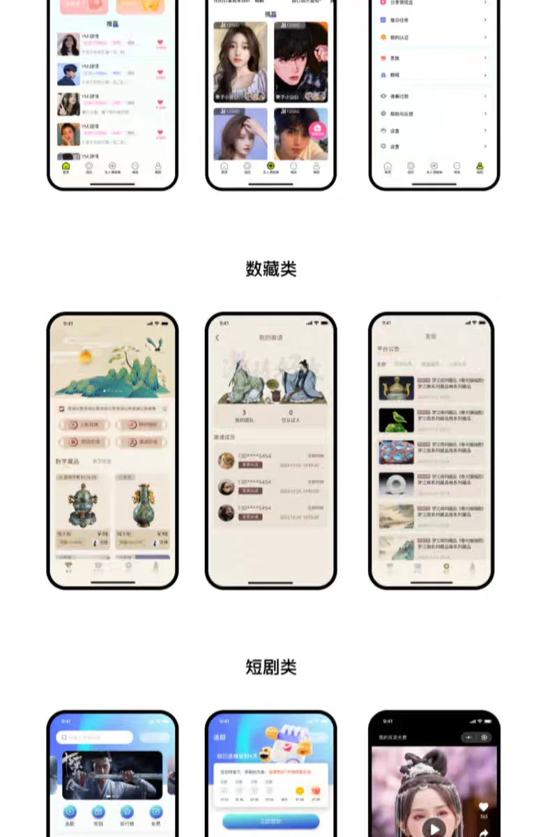 各类APP开发定制🔥