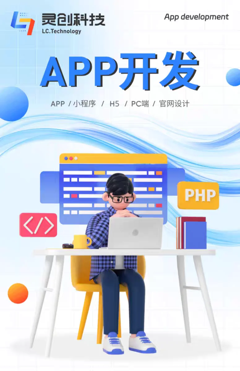 各类APP开发定制🔥