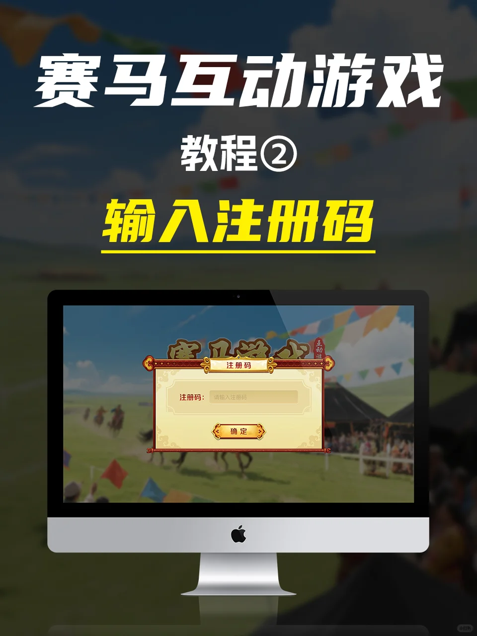 藏族赛马节游戏3D软件互动内蒙古拉萨赛马会