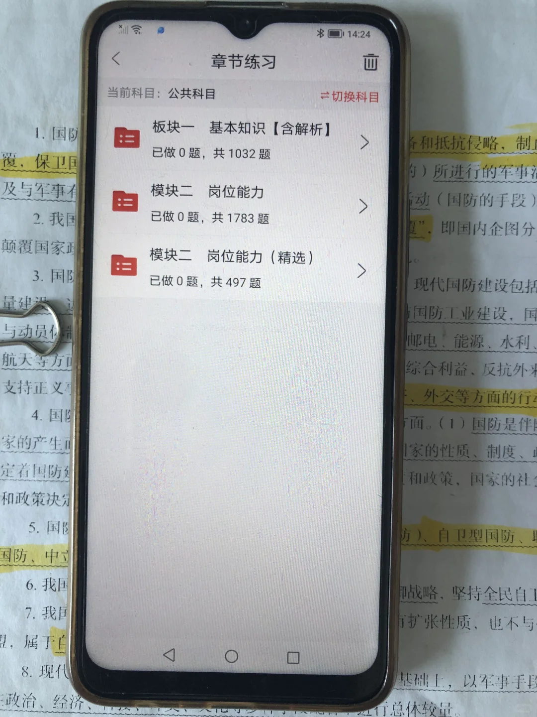 军队文职笔试已过，感谢这个app