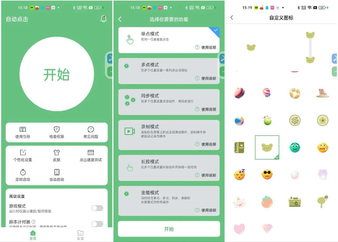 自动点击2.0，一键搞定所有操作！📱✨