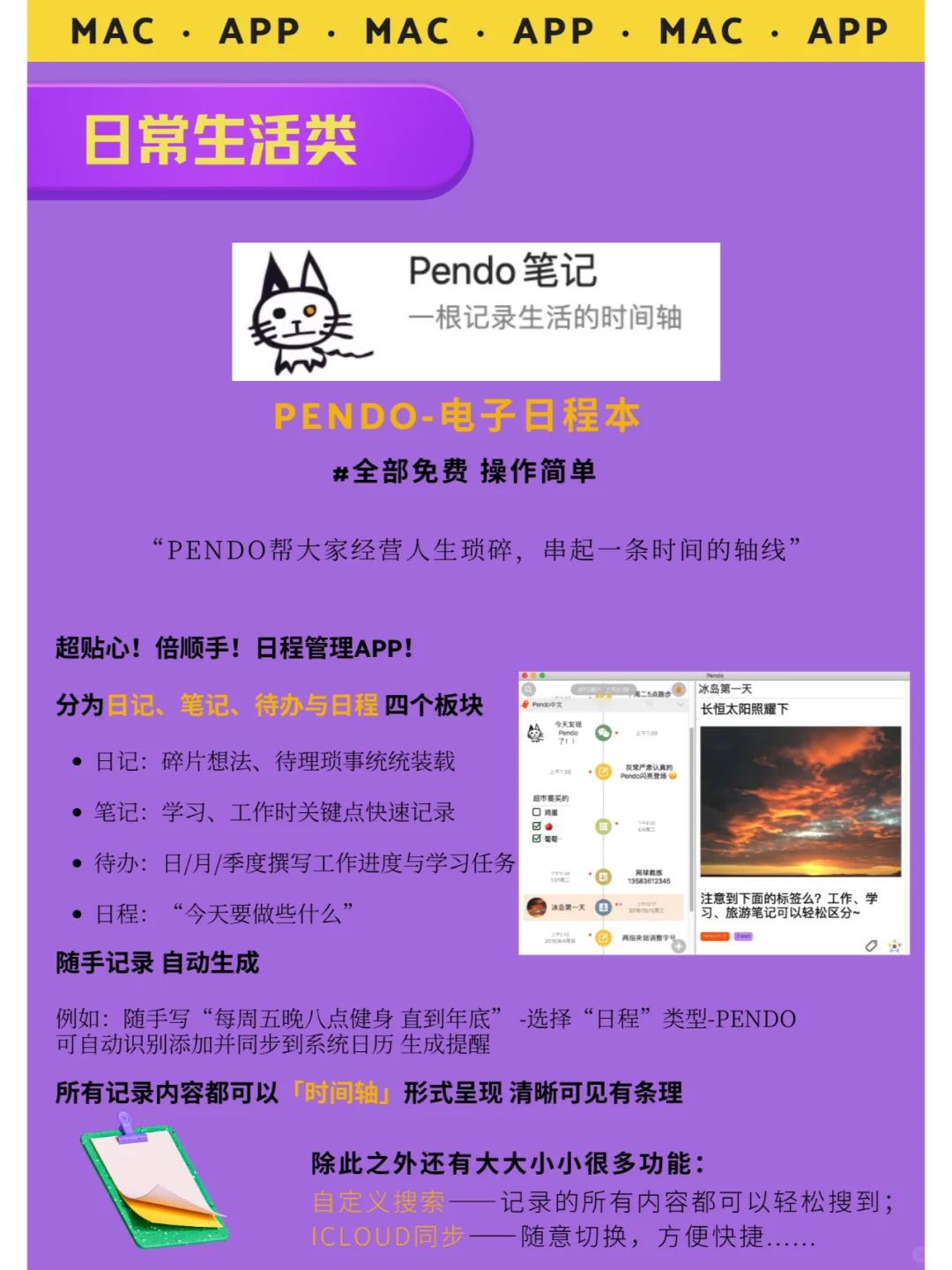 这么好用的app，我不允许谁的mac还没用上！