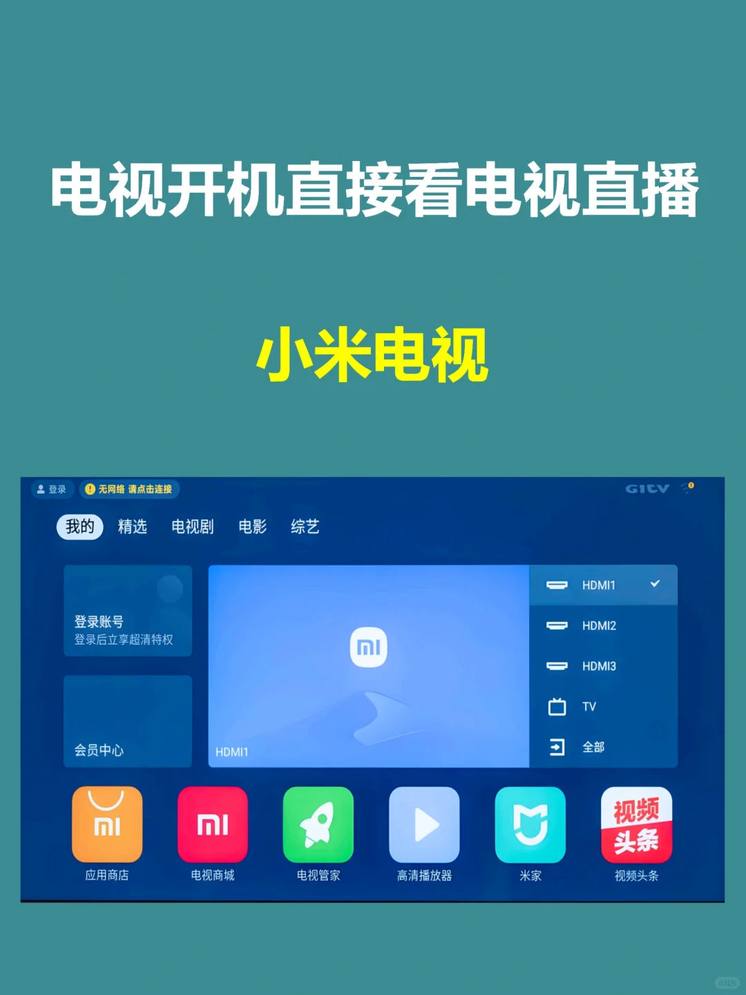 一分钟学会小米电视开机看电视直播