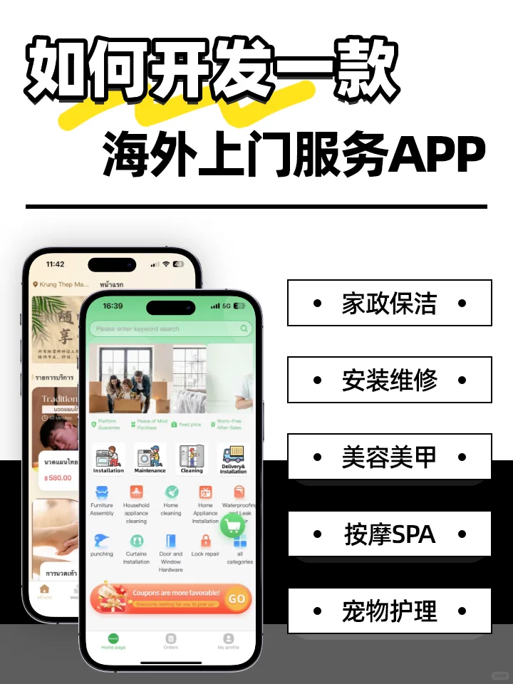 开发一款海外上门服务app需要多少钱？