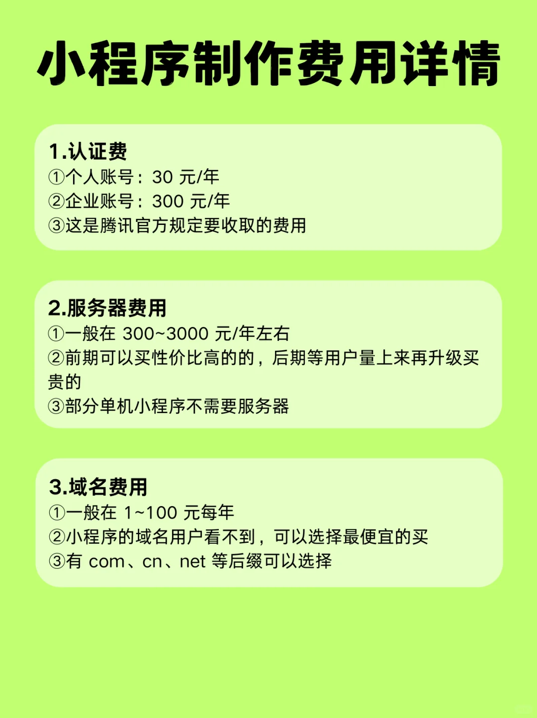 小程序开发需要多少钱？小程序制作费用详情