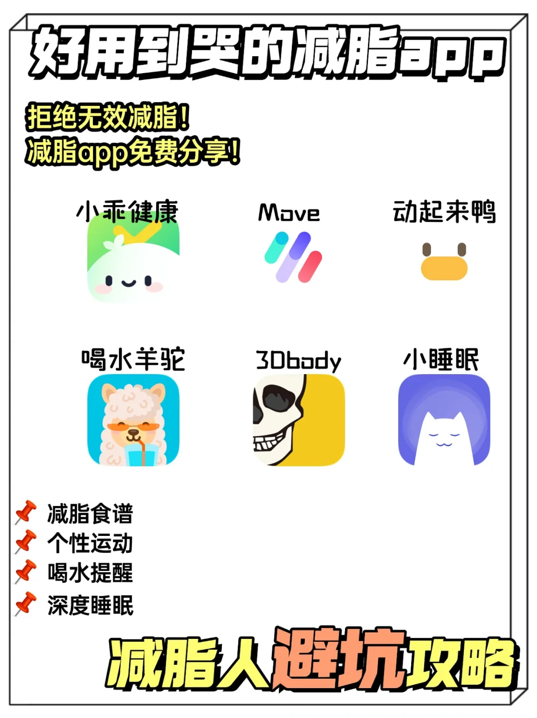 免费分享6款好用的减脂相关APP